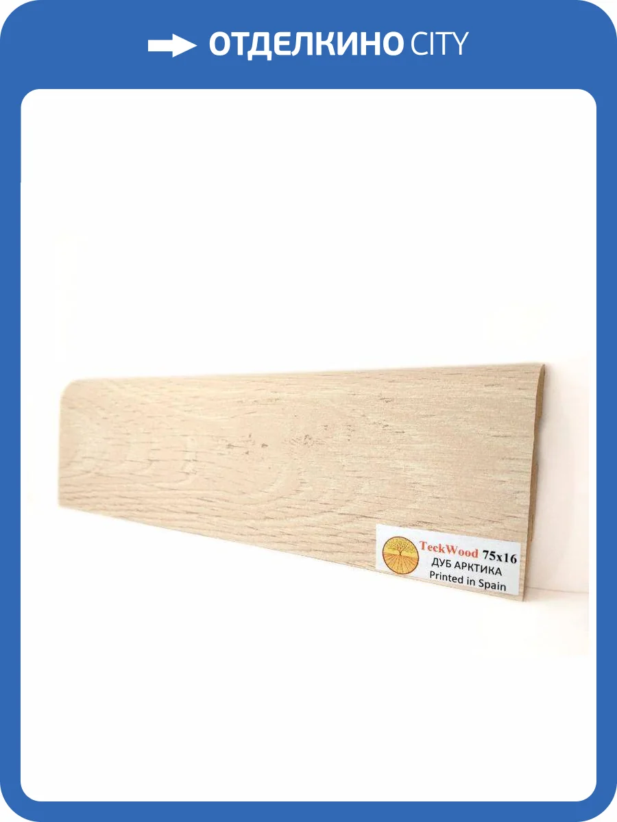 Плинтус МДФ TeckWood цветной Дуб Арктика (Arctic Oak) 2150х75х16 фото 2