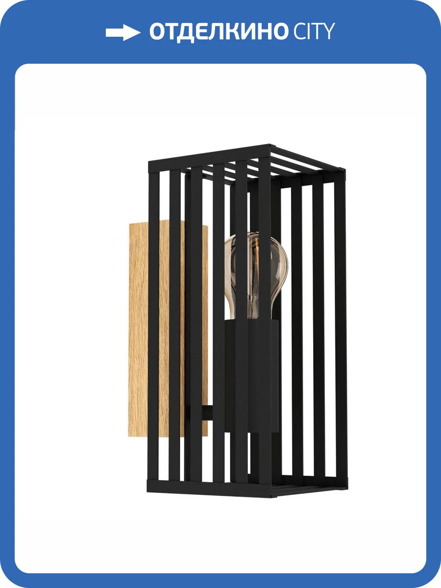 Настенный светильник Eglo Cidraz 390165 фото 3