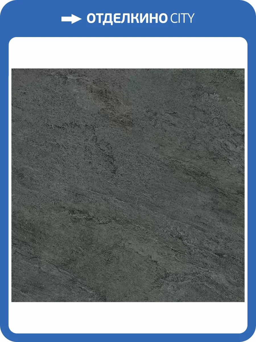 Керамогранит Vitra Quarstone K948044R0001VTET Антрацит Матовый R10B 7Рек 8 mm 60x60 фото 20