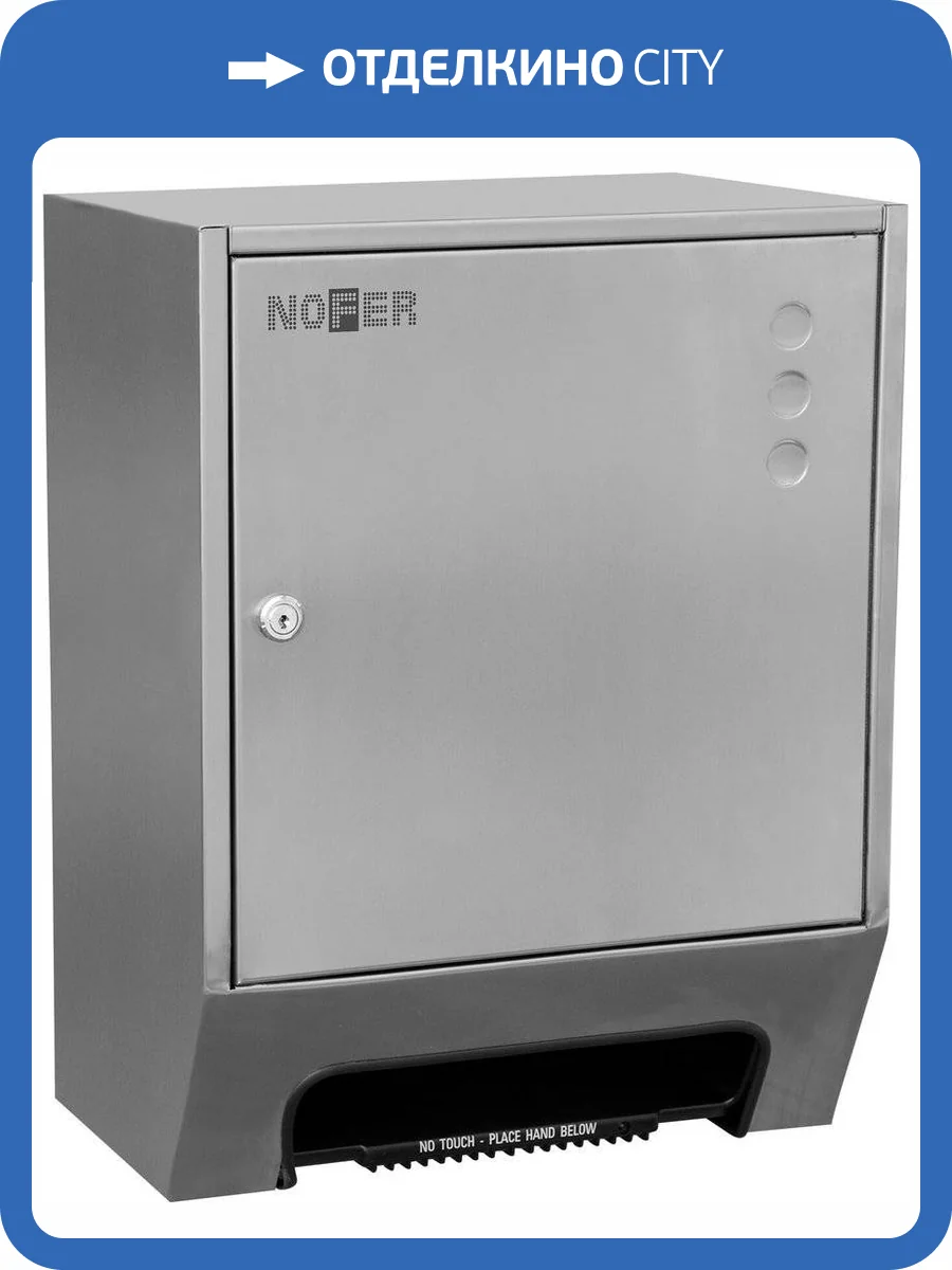 Диспенсер бумажных полотенец Nofer Tissue 04035.S автоматический фото 2