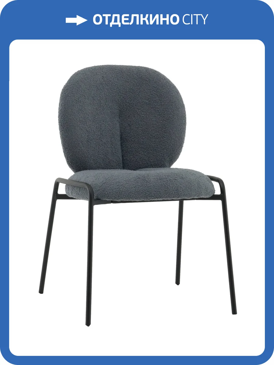 Стул Stool Group Моллек AV 438-Fl83-9005 темно-серый, букле фото 9