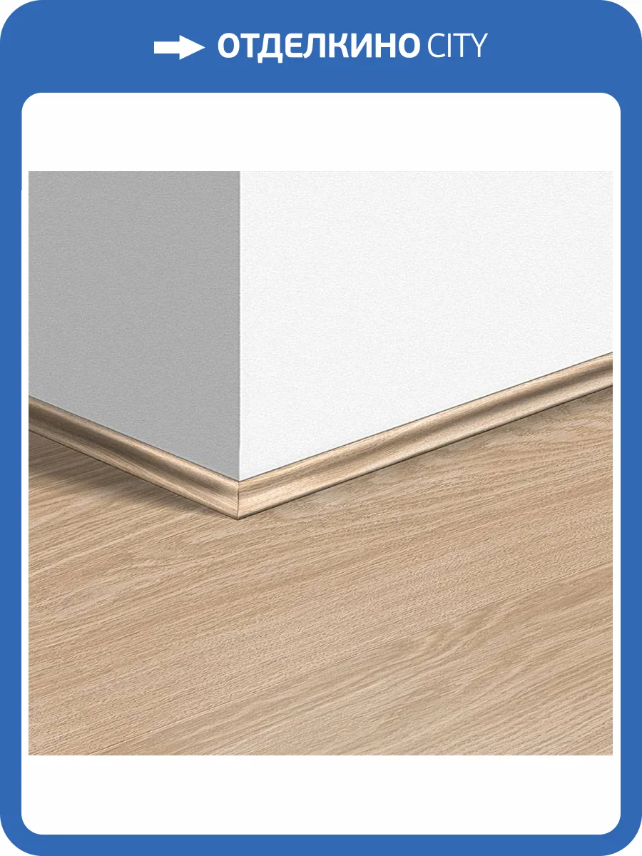 Плинтус Quick-Step Скоция 40097 Vinyl 2400x17x17 фото 2