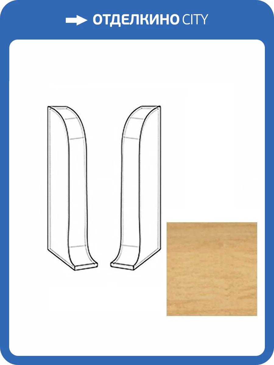 Заглушки LinePlast Пасадена Хикора L031 58 мм (пара) фото 2