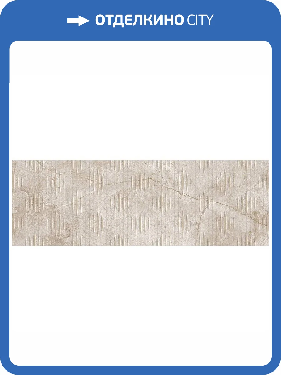 Керамическая плитка Ibero Mystic Occitanie Art Beige 40x120 фото 2