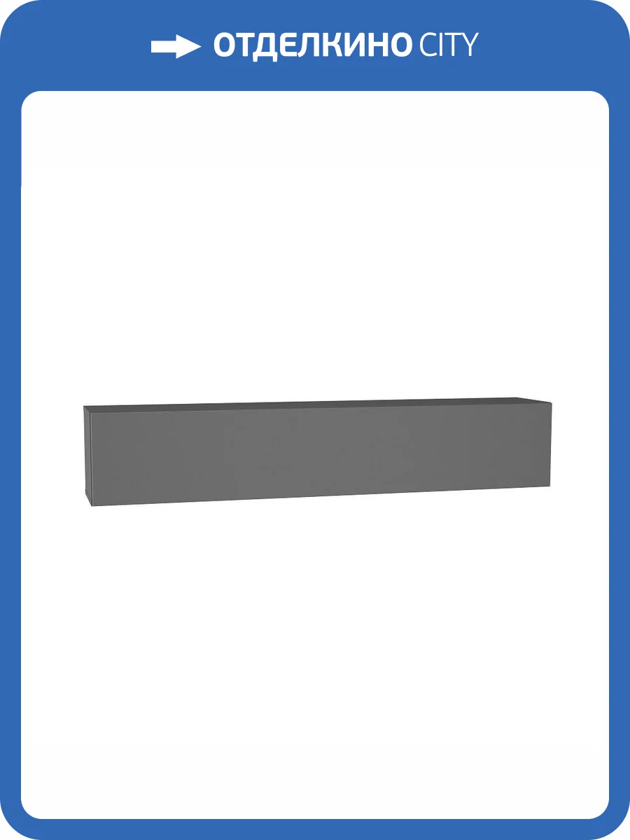Шкаф навесной НК-Мебель Point тип-50 00-00162879 серый графит фото 3