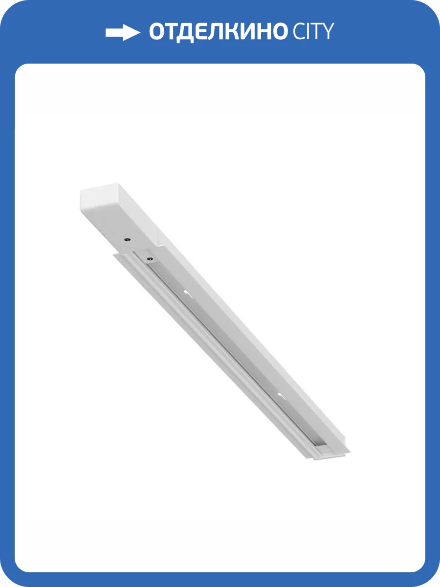 Шинопровод Arte Lamp Track Accessories A550133 фото 4