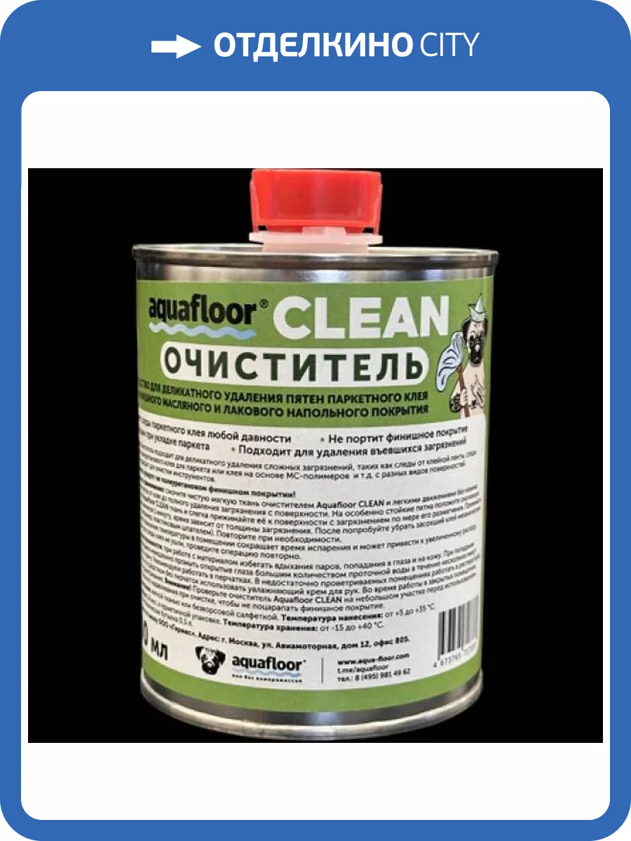 Очиститель Aquafloor CLEAN 0.5 кг фото 2