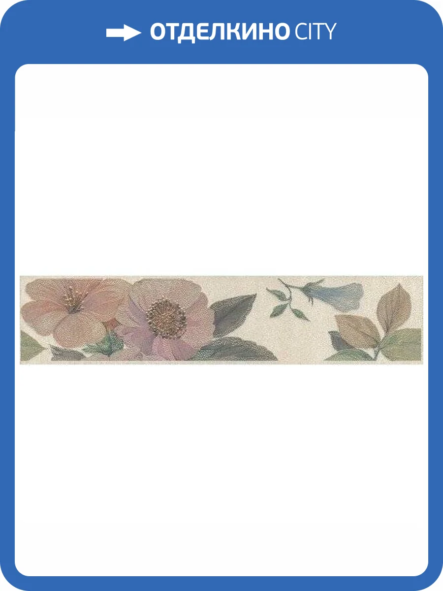 Бордюр Kerama Marazzi Ломбардиа VT/B163/6401 5.4x25 фото 2