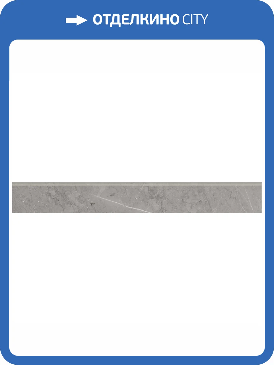 Плинтус Kerranova Skala K-2202/LR/p01 Grey Beige 7.6x60 фото 5