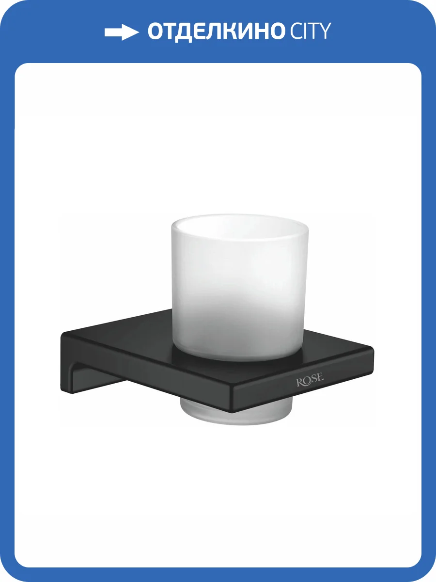 Стакан Rose RG1812H черный фото 3