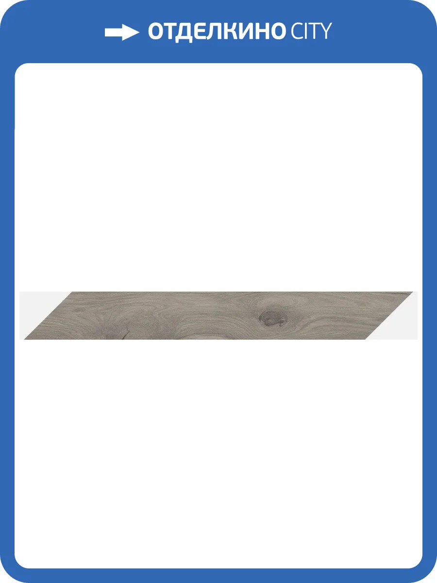 Керамогранит Italon Лофт 610010001630 Мурлэнд Шеврон 20x160 фото 2