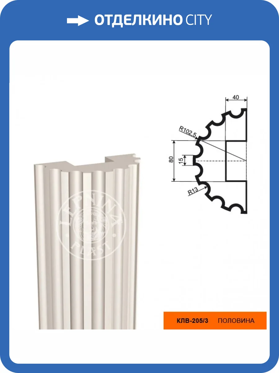 Тело полуколонны LepninaPlast КЛВ-205/3 20.5x10.25x250 фото 2