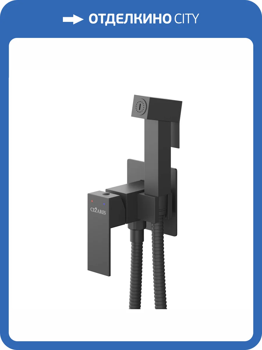 Гигиенический душ Cezares Slider SLIDER-DIF-NOP черный матовый фото 4