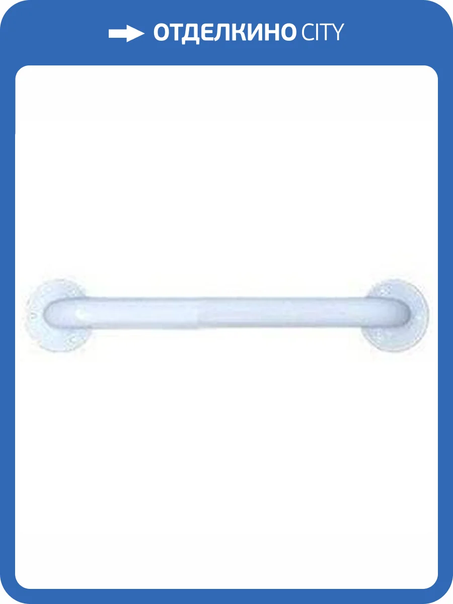 Поручень Nofer 15054.60.W 60 см фото 3