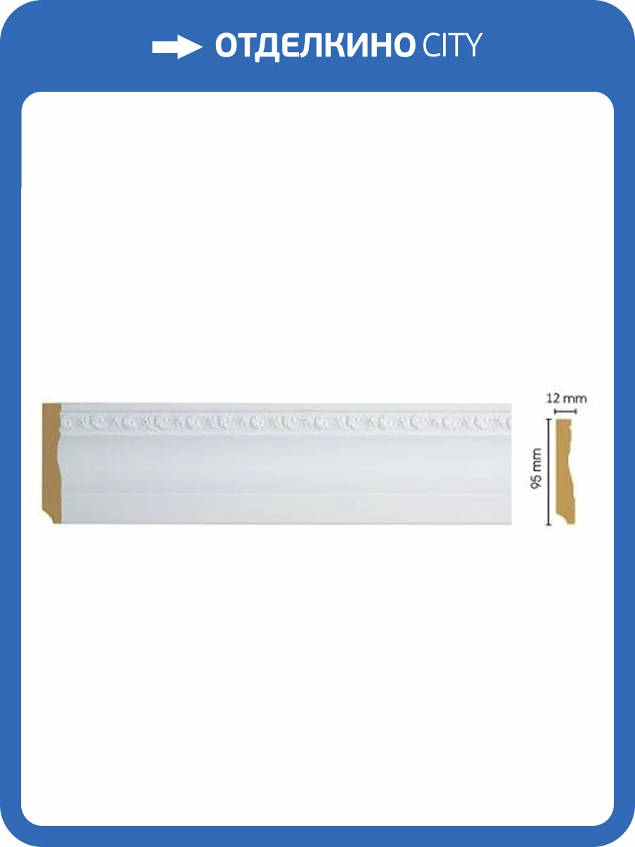 Плинтус DECOMASTER 153-115 2M 200x9.5x1.2 фото 2