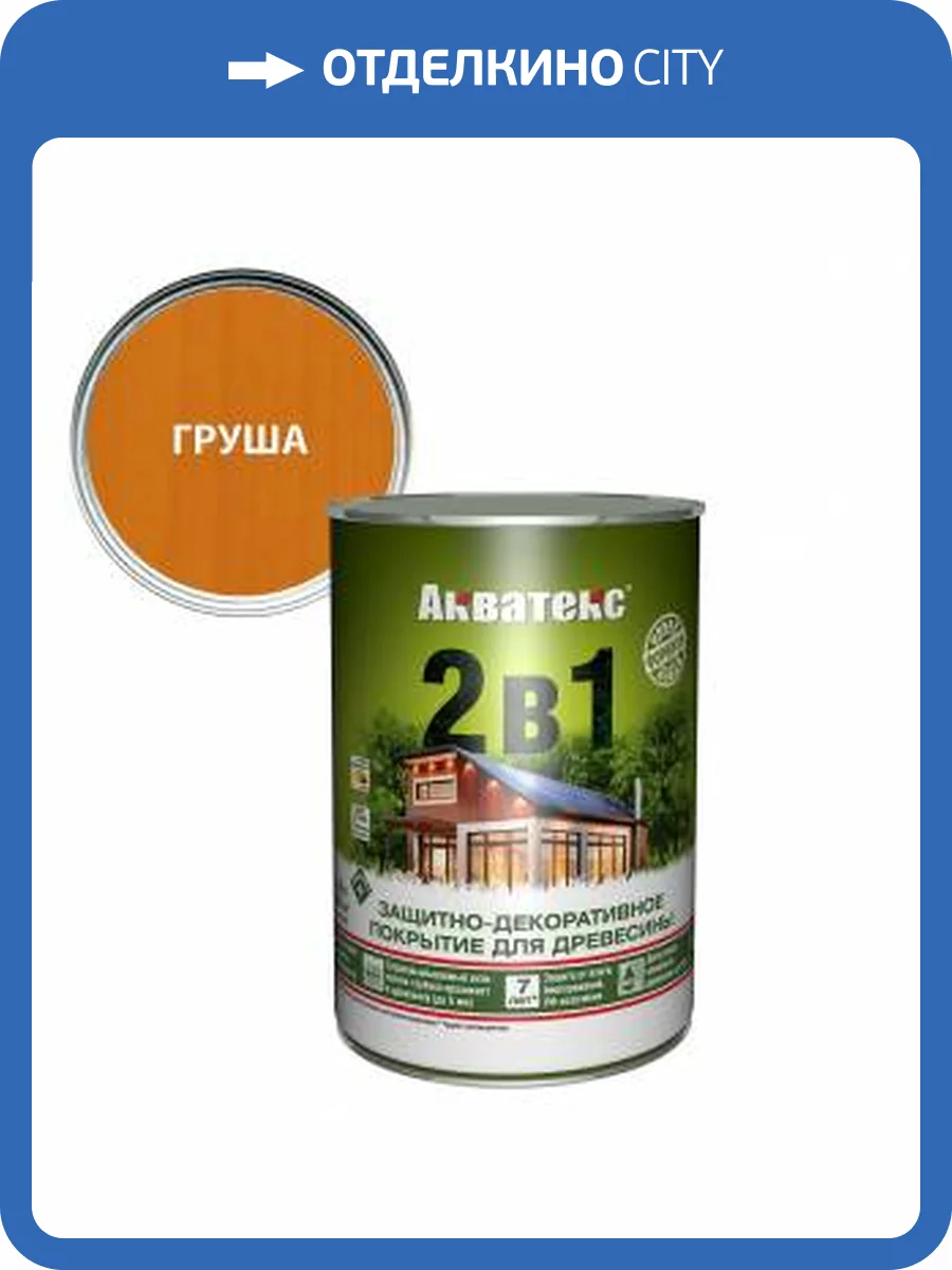 Защитно-декоративное покрытие для дерева Акватекс 2 в 1 алкидное полуматовое лессирующее груша 0.8 л фото 2