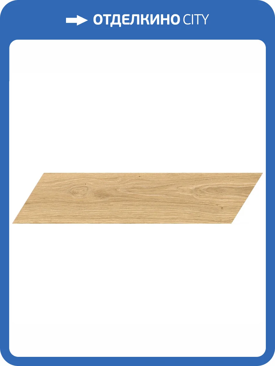 Керамогранит Marazzi Italy Oltre MA8T Sand Chevron 11x54 фото 25