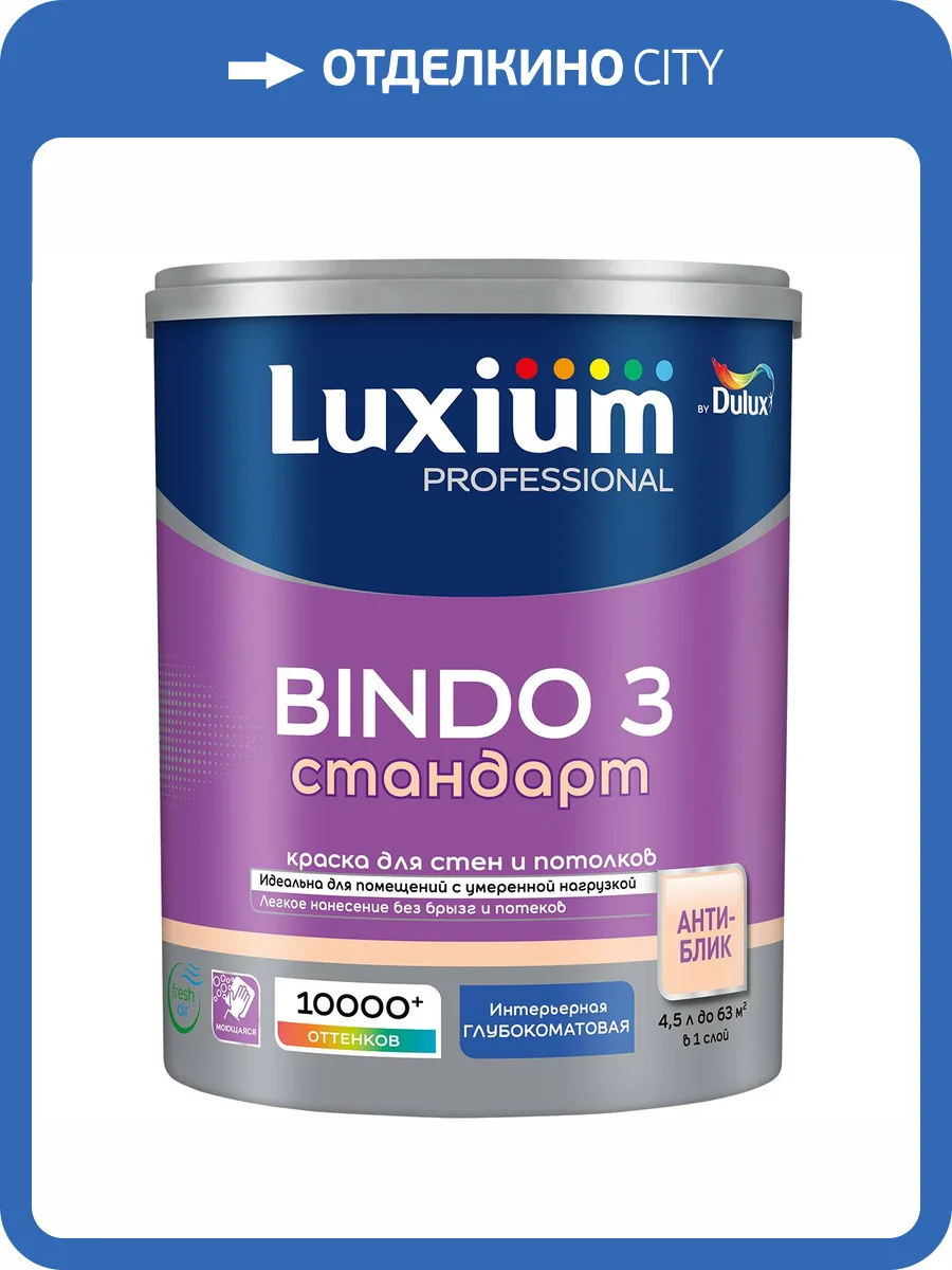 Краска для стен и потолков Luxium Professional Bindo 3 глубокоматовая база BС 4.5 л фото 2