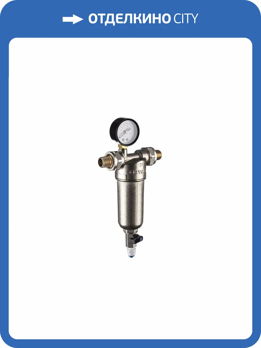 Фильтр Гейзер Бастион 122 - 1/2 с манометром фото 6