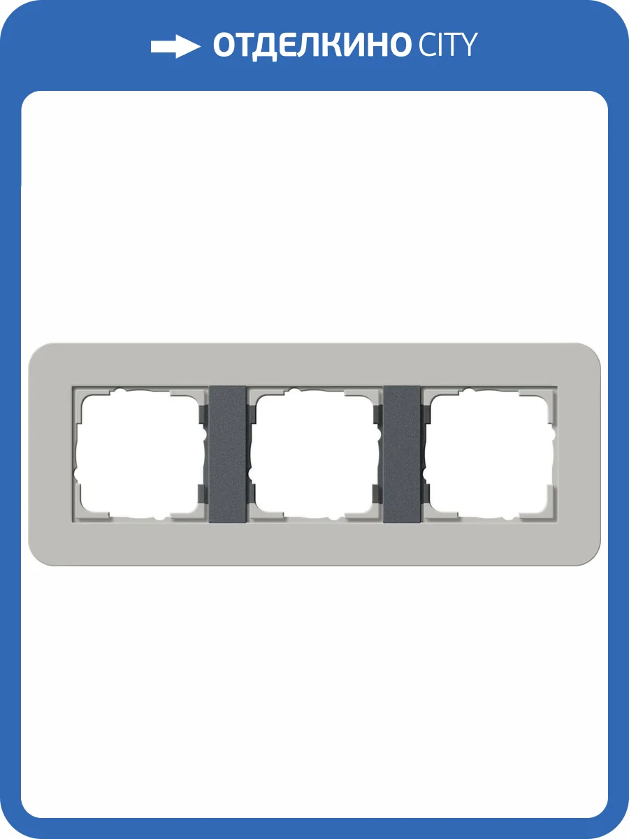 Рамка 3-постовая Gira E3 серый/антрацит 0213422 фото 2