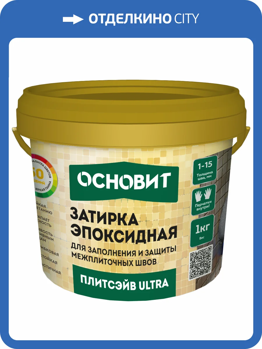 Затирка эпоксидная Основит Плитсэйв Ultra эластичная XE15 Е табачный 135 1 кг фото 3