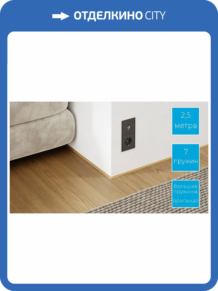 Микроплинтус ФЕСО 45-78-62 Эмаль Ral 1011 Коричнево-Бежевый с пружинами 2500 мм фото 9