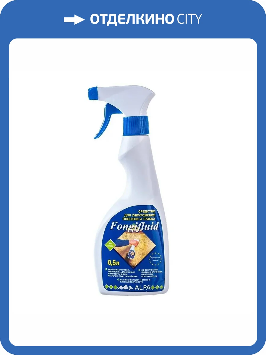 ALPA ФОНГИФЛЮИД жидкость на основе противогрибковых и противоплесневых соединений (0,5л) фото 2