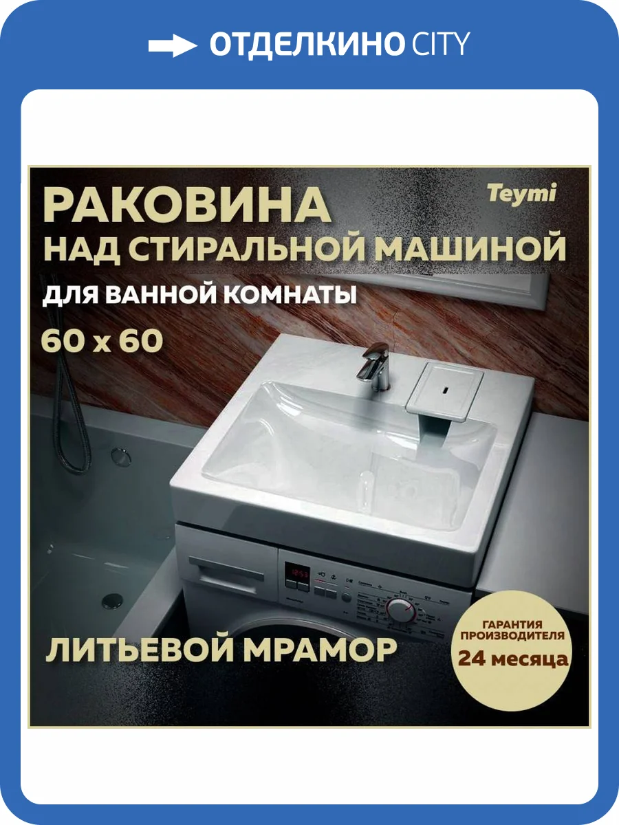 Раковина Teymi Kati Pro T50410 60 см фото 11