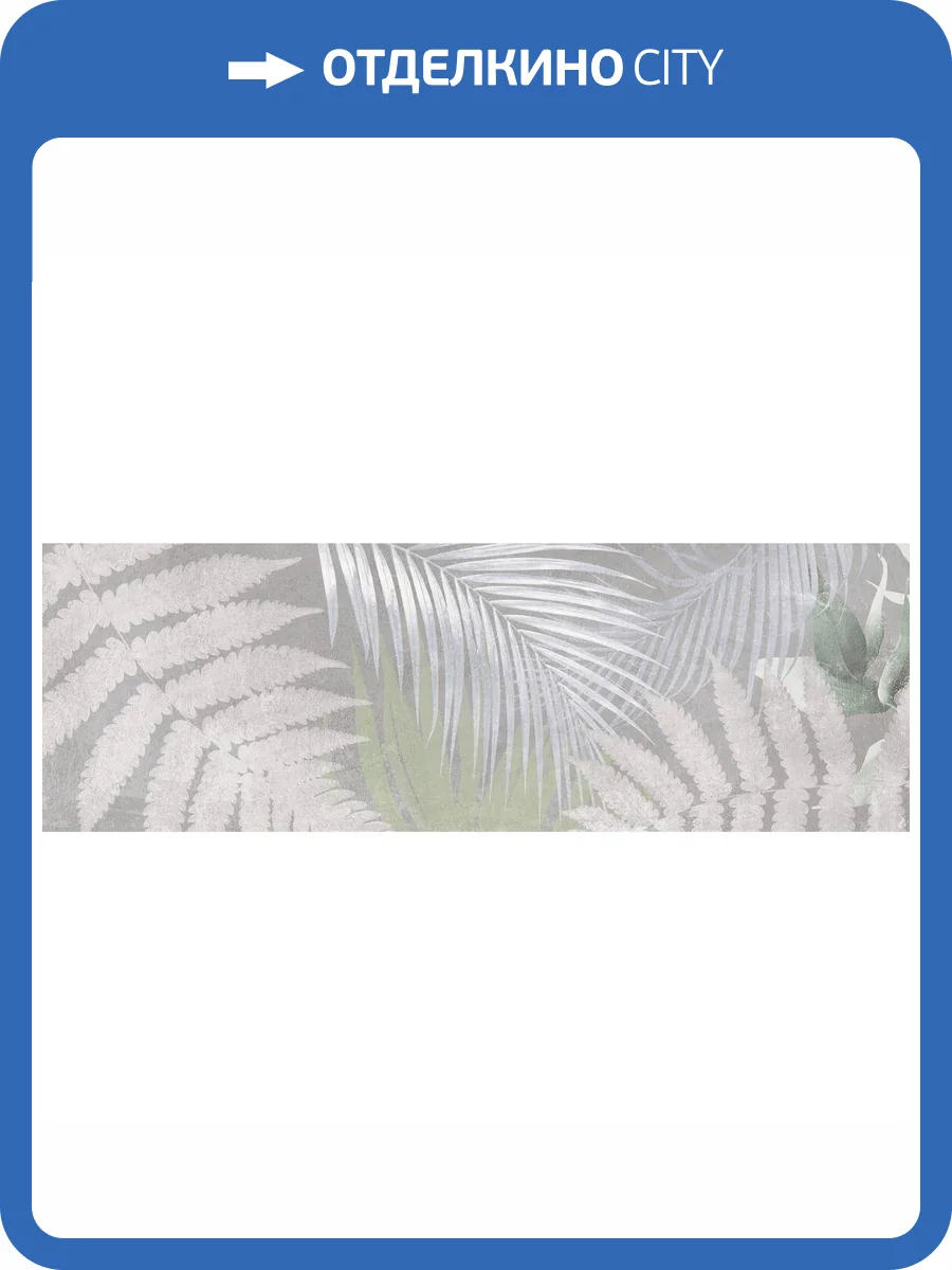 Декор Laparet Норд 13163TR деко 30x89.5 фото 2