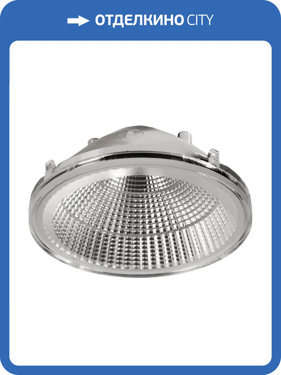 Рефлектор Deko-Light Reflector 50° for Series Klara / Nihal Mini / Rigel Mini / Uni II 930306 фото 2