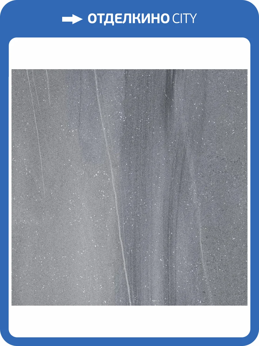 Керамогранит Kerama Marazzi Роверелла KM6060G0371R20 Серый Матовый Обрезной 60x60 фото 27