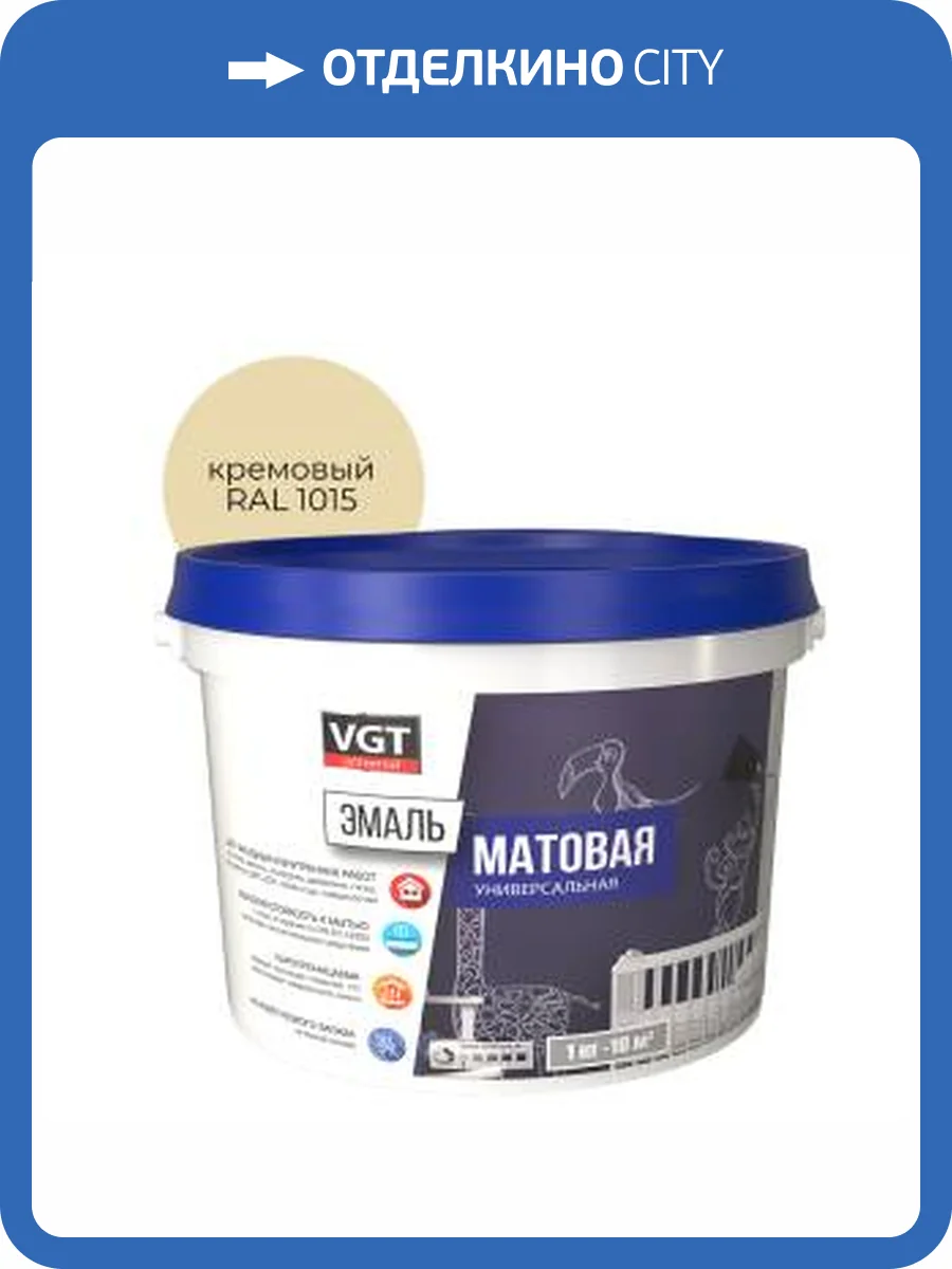 Эмаль универсальная VGT ВД-АК-1179 матовая кремовая RAL 1015 2.5 кг фото 2