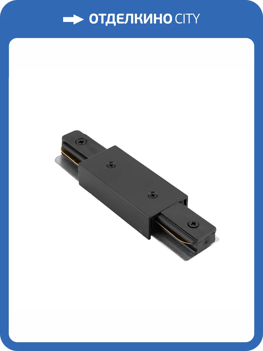 Прямой коннектор Denkirs TR1008-BK фото 3