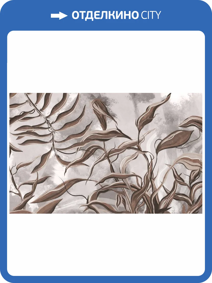 3D Фотообои Artegrafico «Переплетающиеся ветви в тёплых тонах» AVG-002 акварель фото 2