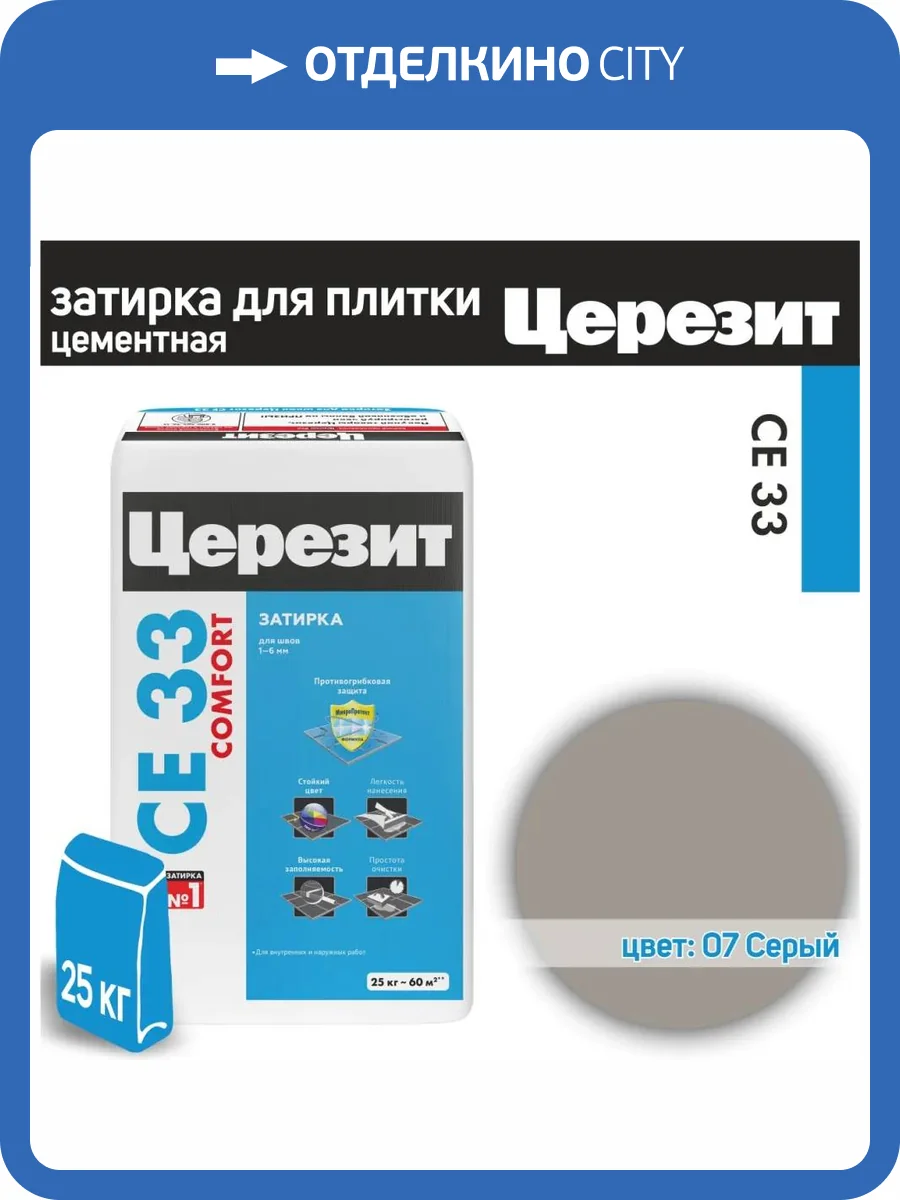 Затирка Ceresit CE 33 Comfort 07 Серый 25 кг фото 2