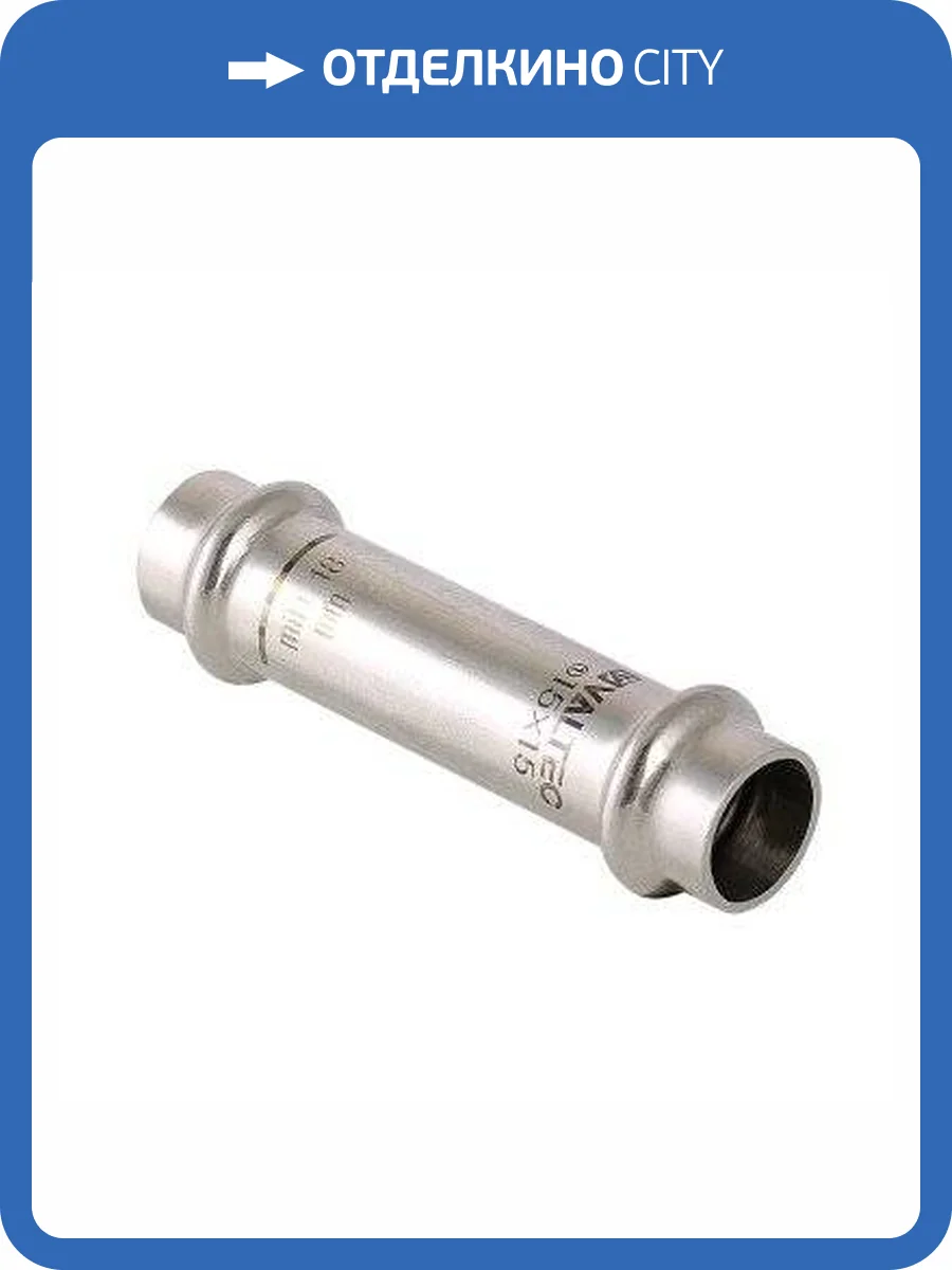 Муфта надвижная VALTEC из нержавеющей стали, 15 x 15 фото 5