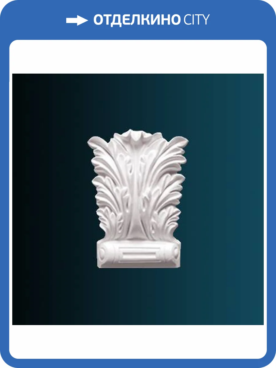 Декоративный элемент Перфект G2031 12.3x3x16.6 фото 2