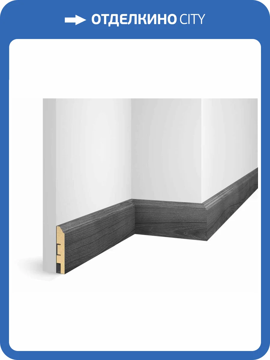 Плинтус Cosca WP07 Ясень Дымчатый 2400x80x16 фото 3