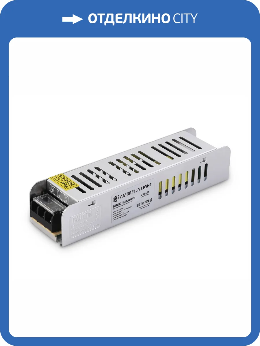 Блок питания для светодиодной ленты с EMC Ambrella light Illumination GS8651 фото 5