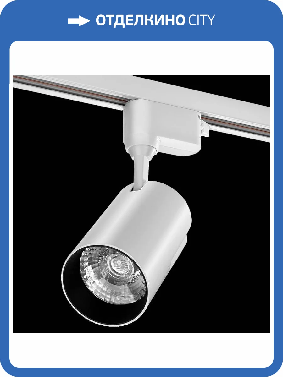 Трековый светодиодный светильник Wolta WTL-35W/01W фото 2