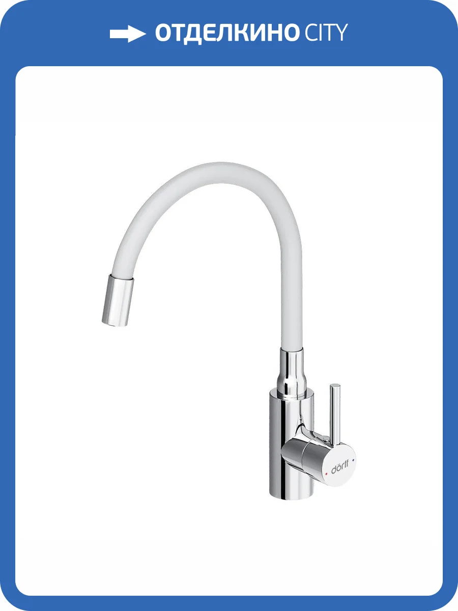Смеситель для кухни Dorff Logic D3007633 с гибким изливом, белый фото 9