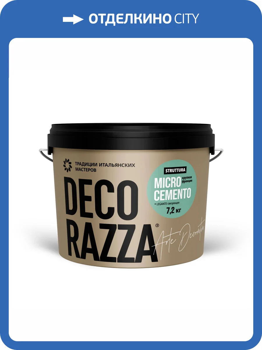 Микроцемент Decorazza Microcemento Struttura MC10-03 серый крупная фракция (Struttura 5.4 кг + Legante 1.8 кг) 7.2 кг фото 3
