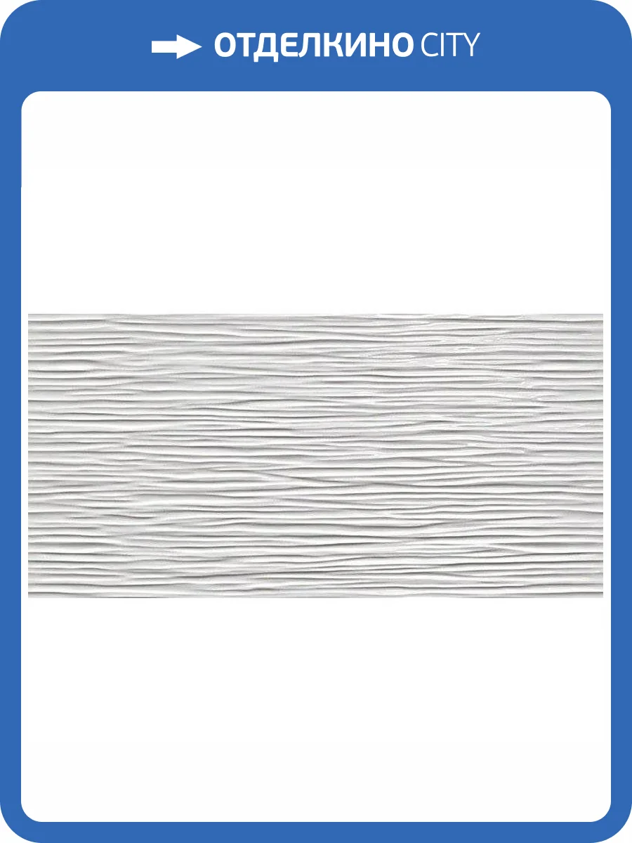 Керамическая плитка Atlas Concorde 3D Wall 8DWG Wave White Glossy 40x80 фото 2
