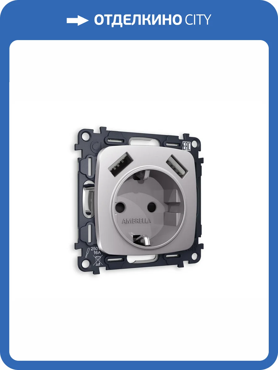 Комплект механизма электрической розетки 2USB A+A 18W (быстрая зарядка) с заземлением Ambrella Volt Omega MO509010 сталь матовый фото 4