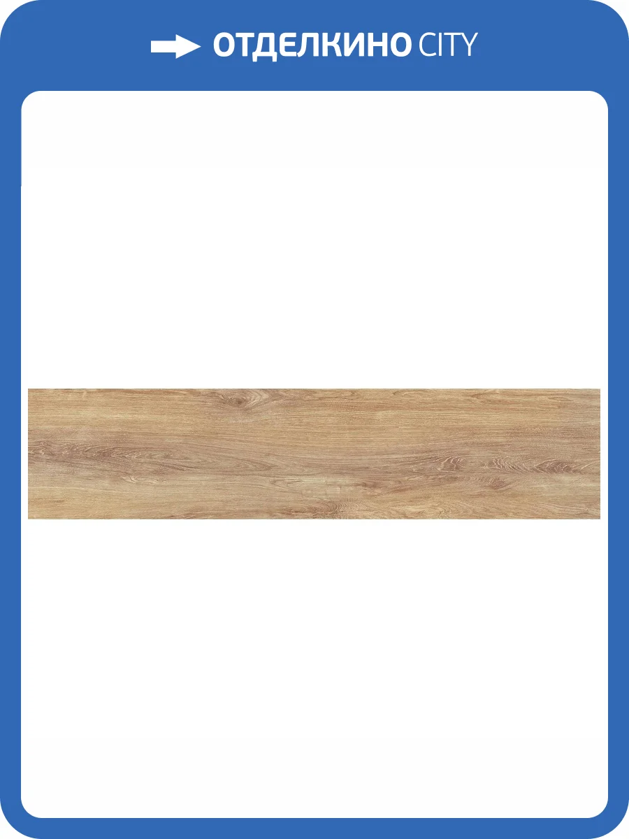 Керамогранит Alma Ceramica Milton GFA2090MLT04R Матовый 20x90 фото 8