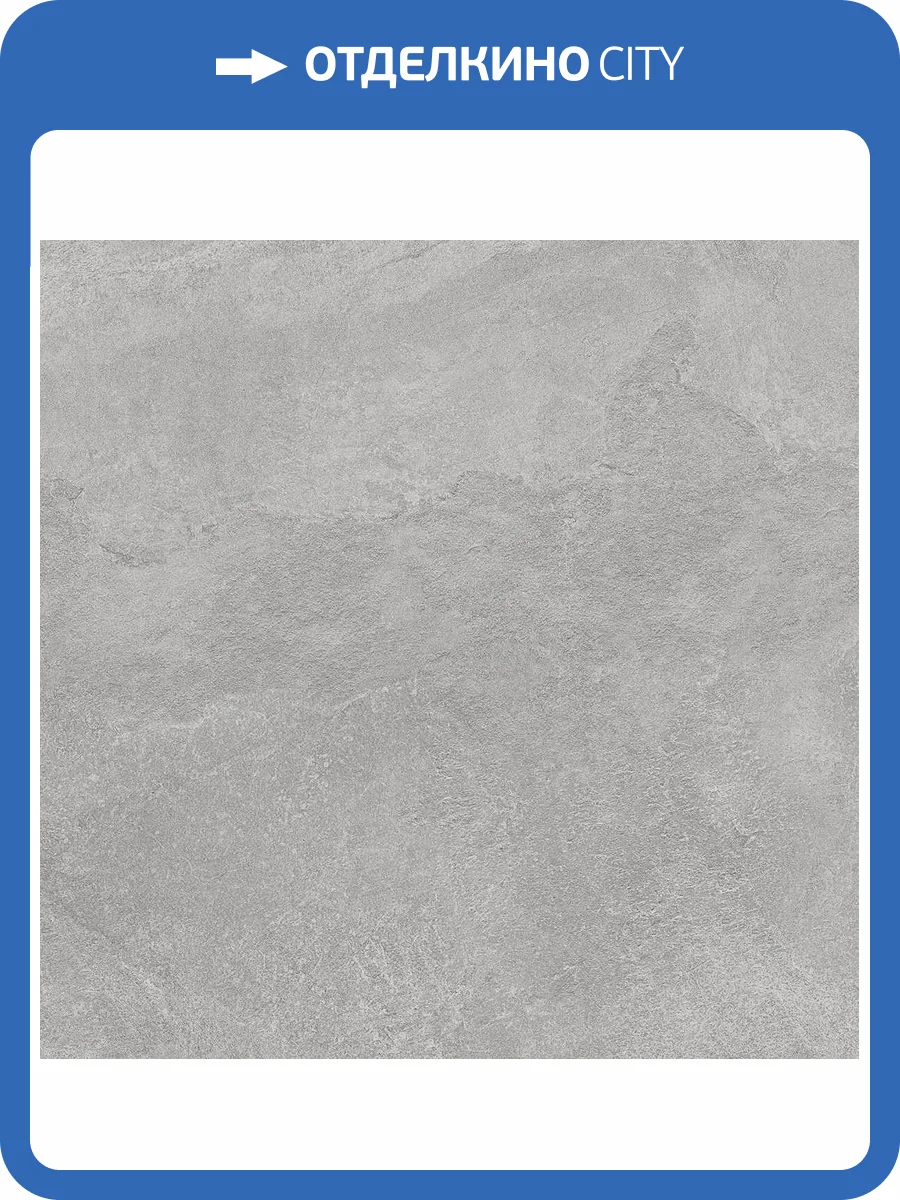 Керамогранит Kerama Marazzi Про Стоун DD600420R Серый Обрезной 60x60 фото 12