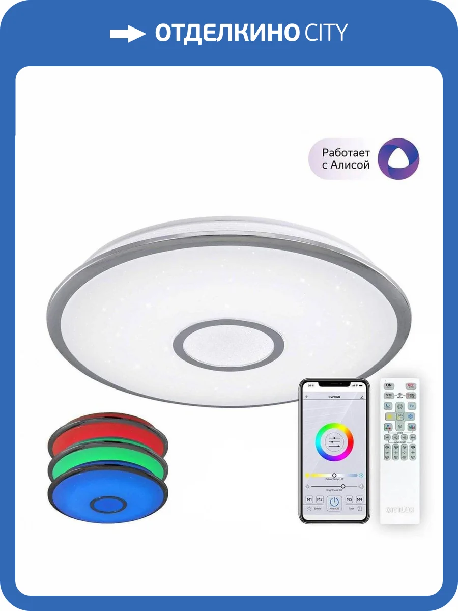 Потолочный светодиодный светильник Citilux Старлайт Смарт CL703A60G фото 5