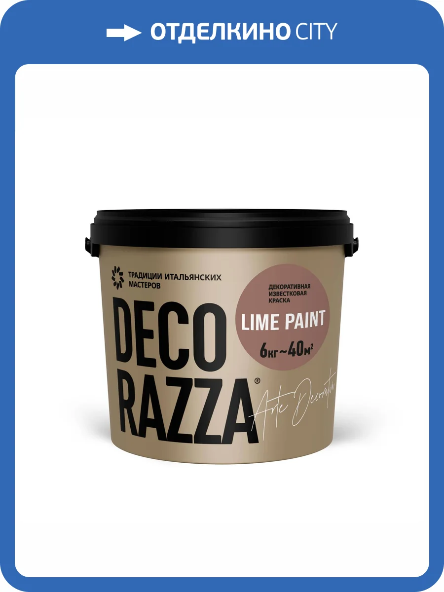 Декоративная известковая краска Decorazza Lime Paint 6 кг фото 2