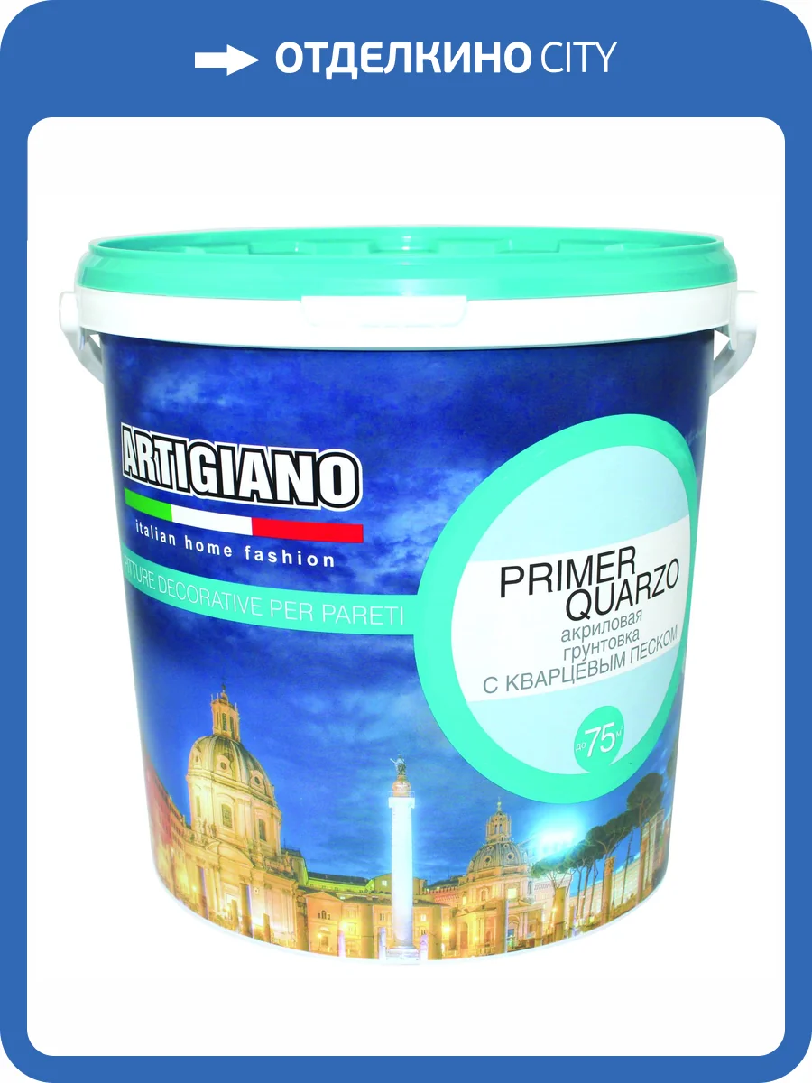 Грунтовка с кварцевым наполнителем Artigiano Primer Quarzo 7.5 л фото 2