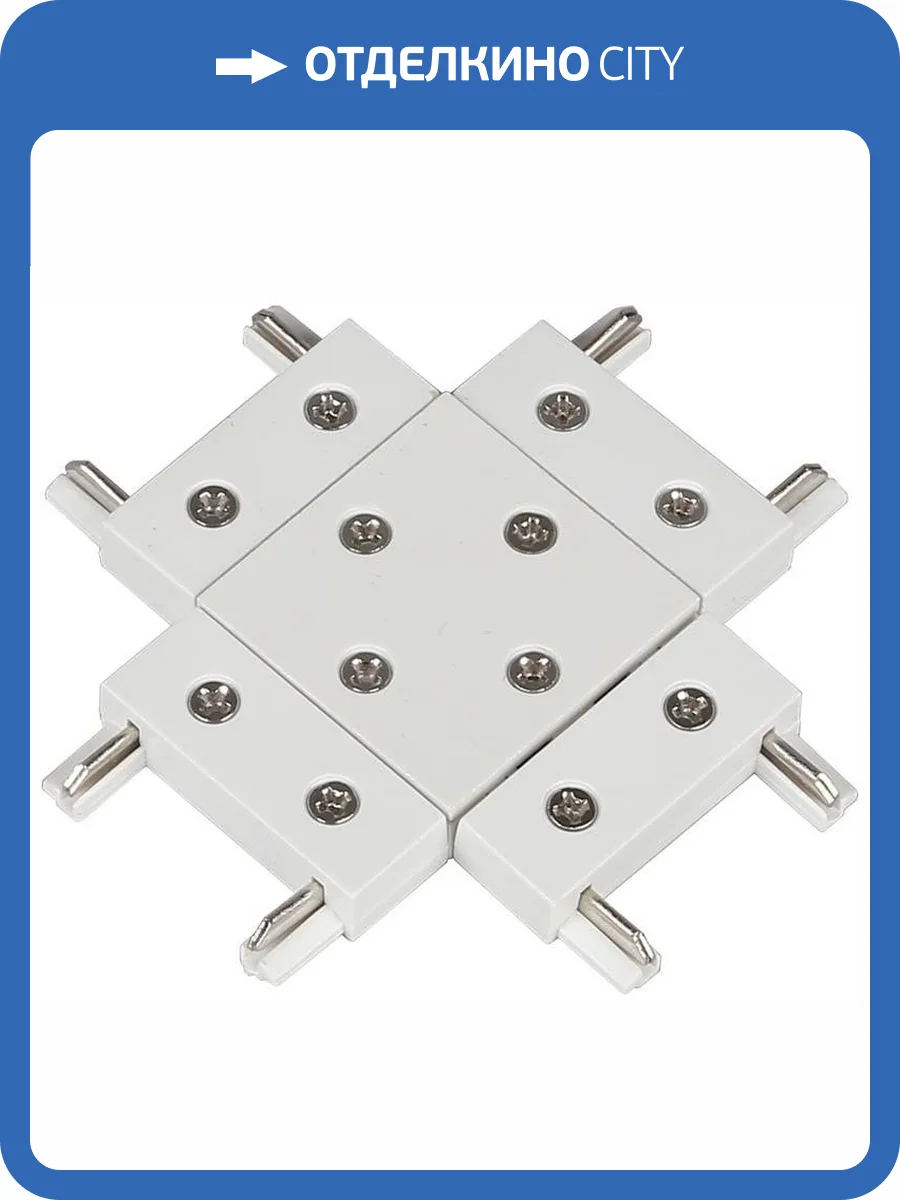 Соединитель X-образный Aployt APL.0181.10.06 фото 5